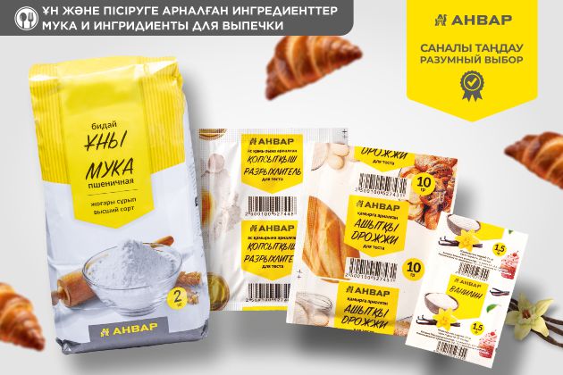 Мука и ингредиенты для выпечки от торговой марки «АНВАР». Всё для домашней кухни — просто, доступно, качественно