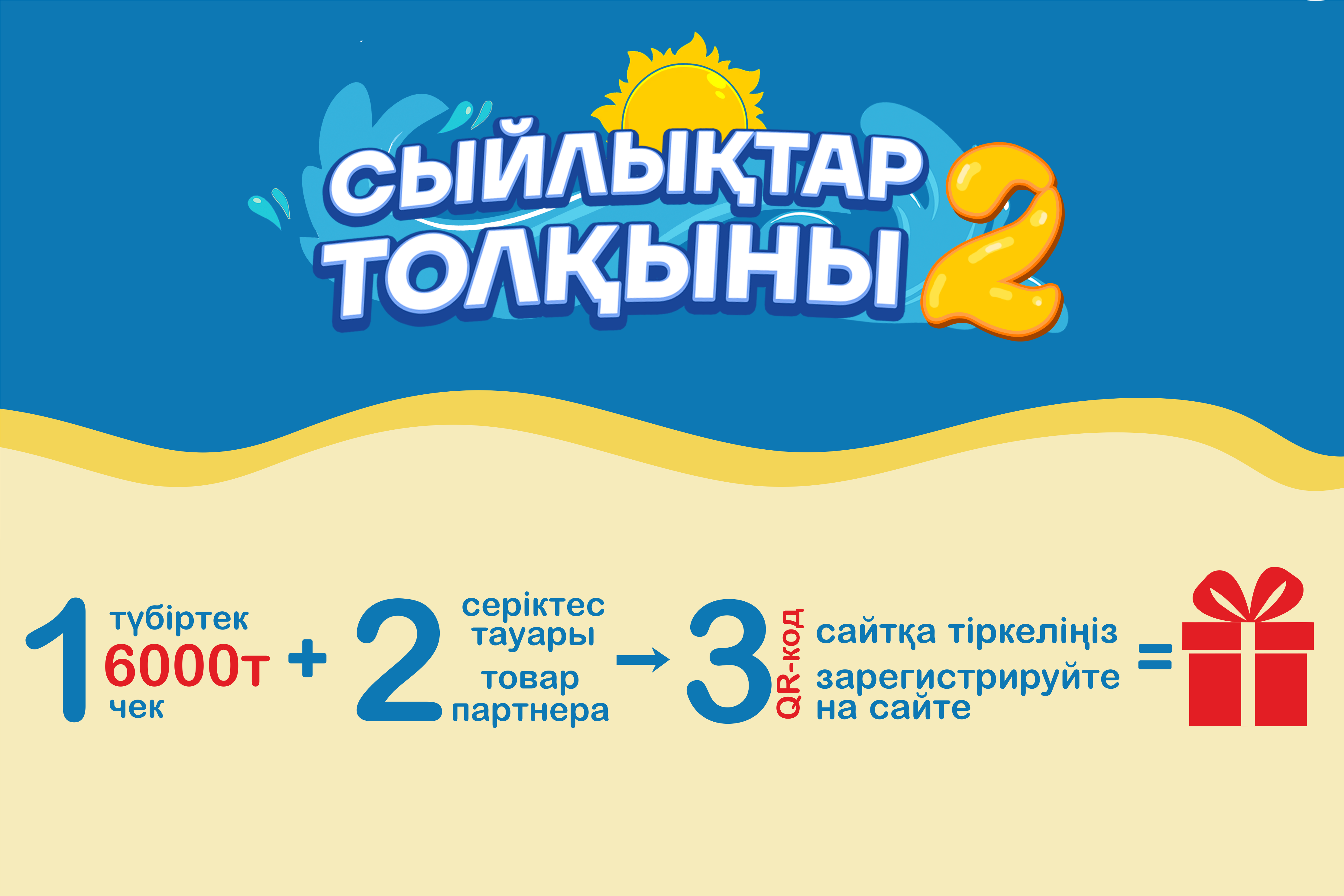 Как участвовать в акции «Волна призов 2» от «АНВАР»?