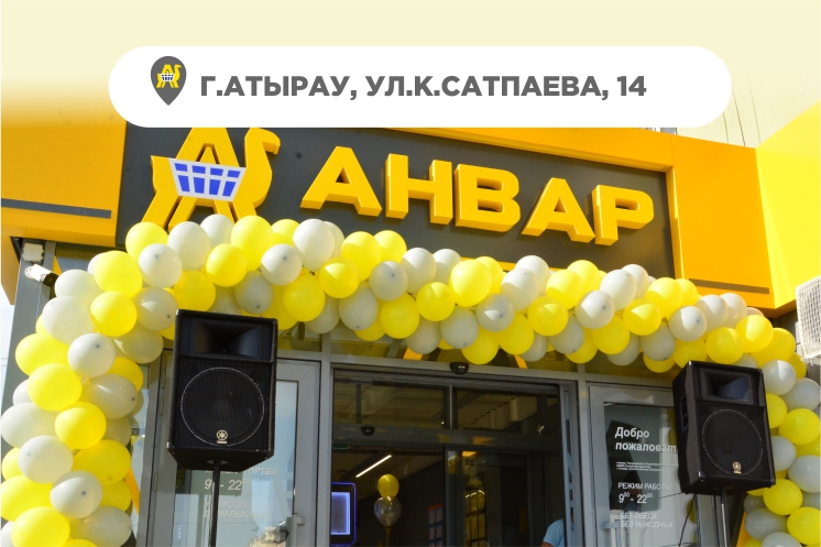Открытие обновленного магазина в г.Атырау, по  ул.К.Сатпаева