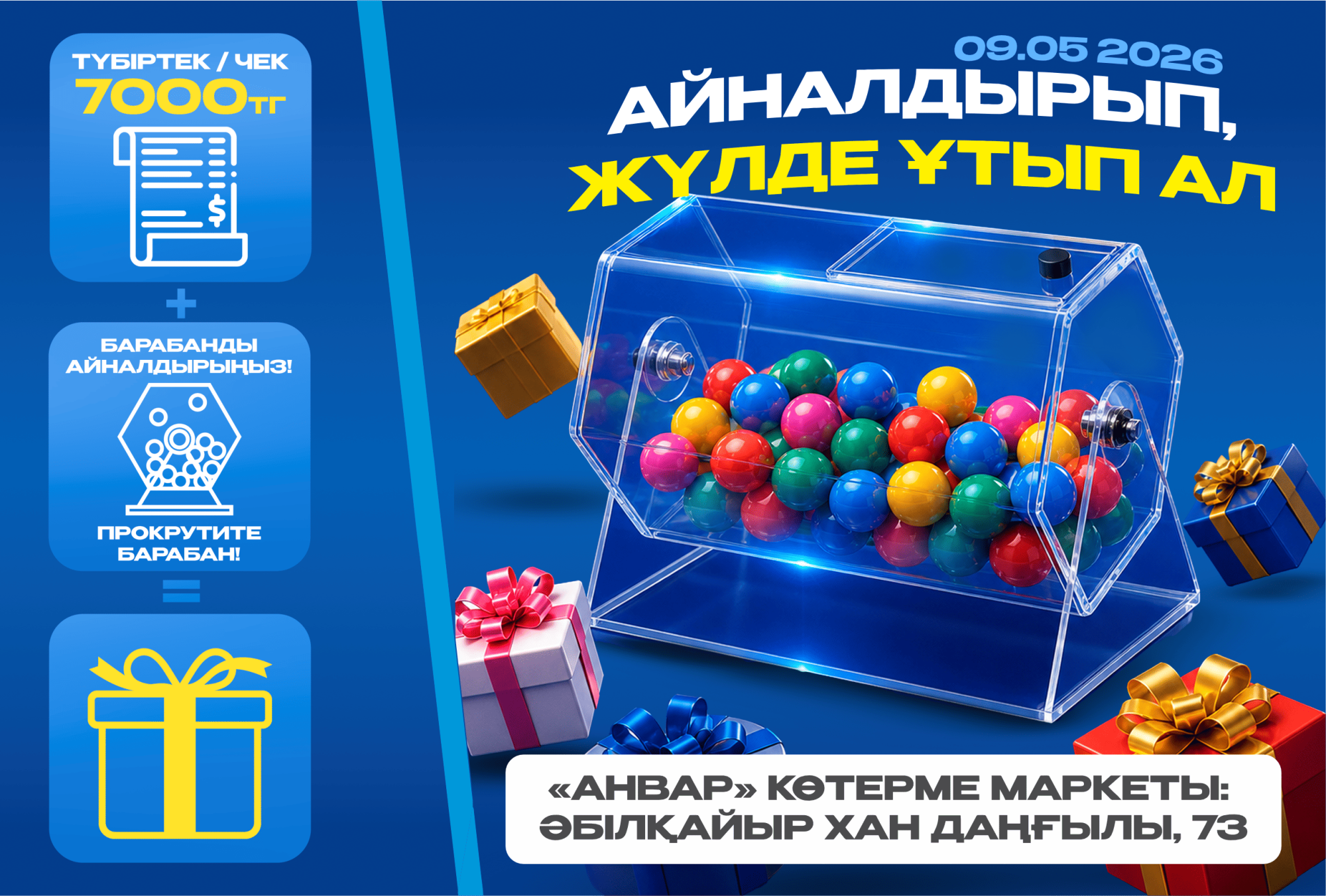 Жаңа «АНВАР» көтермемаркетінің ашылуына келіңіз! / Открытие нового оптомаркета «АНВАР»! Жаңа «АНВАР» көтермемаркетінің ашылуына келіңіз! / Открытие нового оптомаркета «АНВАР»!