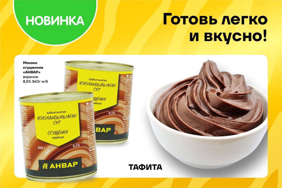 Тафита — карамельные конфеты со сгущёнкой «АНВАР»! Тафита — карамельные конфеты со сгущёнкой «АНВАР»!