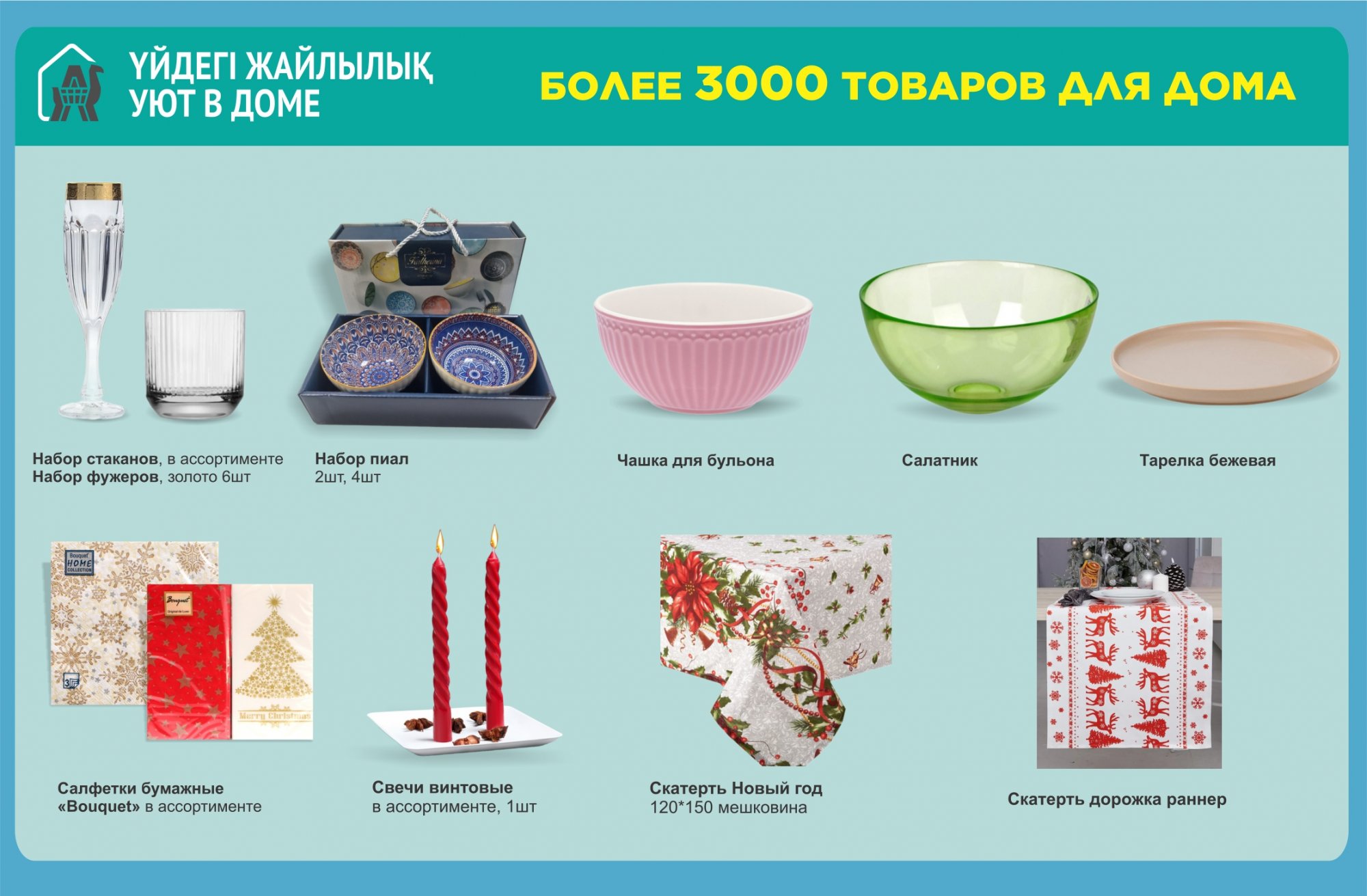 Үйіңізге жайлылық пен сән сыйлаңыз – «АНВАР» сауда желісімен бірге! Үйіңізге жайлылық пен сән сыйлаңыз – «АНВАР» сауда желісімен бірге!