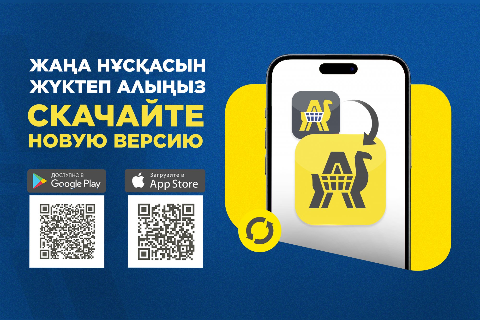 Обновление приложения - «АНВАР» - қосымшасының жаңартуы Обновление приложения - «АНВАР» - қосымшасының жаңартуы