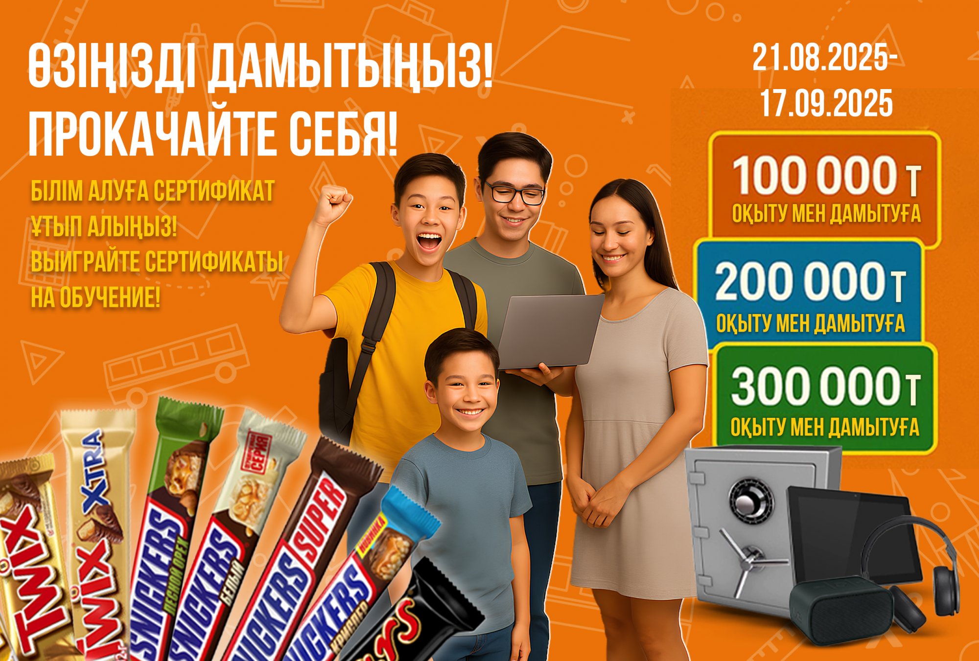 В торговой сети «АНВАР» акция «Прокачай себя!» совместно с Twix, Snickers и Mars В торговой сети «АНВАР» акция «Прокачай себя!» совместно с Twix, Snickers и Mars