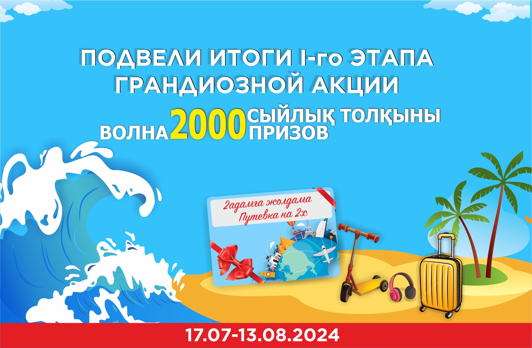 Провели розыгрыш первого этапа грандиозной акции «Волна 2000 призов» от «Анвар» Провели розыгрыш первого этапа грандиозной акции «Волна 2000 призов» от «Анвар»