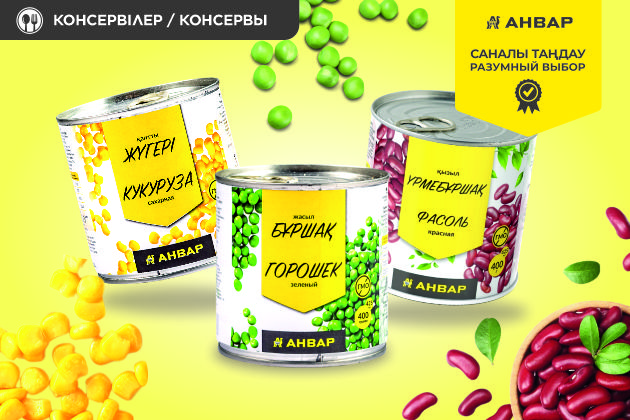 Овощные консервы от торговой марки «АНВАР» Универсальные продукты для быстрого и полезного питания