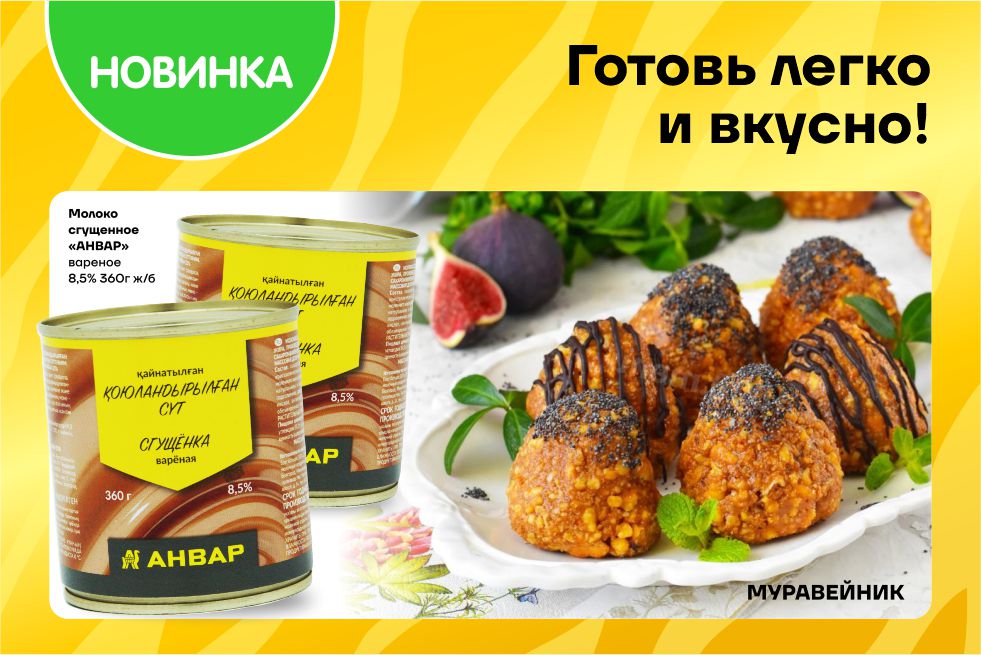 Пирожное «Муравейник» со сгущёнкой «АНВАР» Пирожное «Муравейник» со сгущёнкой «АНВАР»