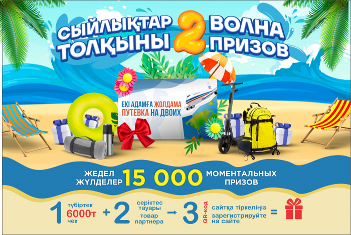 Лето с подарками: акция «Волна призов 2» от торговой сети «АНВАР»