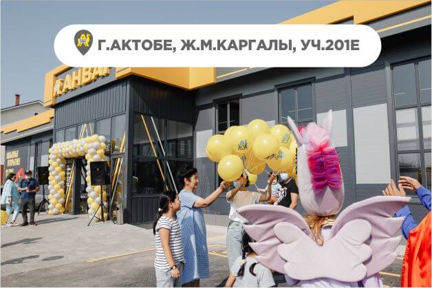 Открытие нового магазина в г. Актобе, ж.м.Каргалы, уч.201Е (Нурсити)