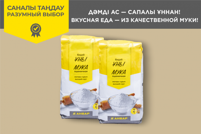 Мука ТМ АНВАР — новинка для вашей кухни! 