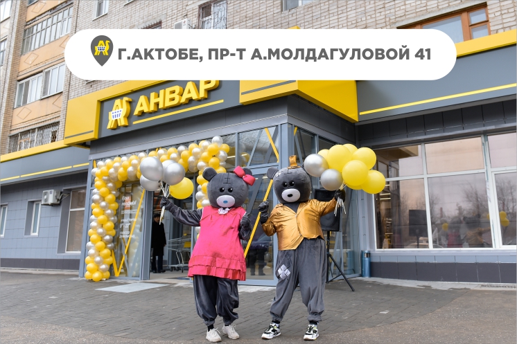 Открытие обновленного магазина в г.Актобе, по пр.А.Молдагуловой. Открытие обновленного магазина в г.Актобе, по пр.А.Молдагуловой.