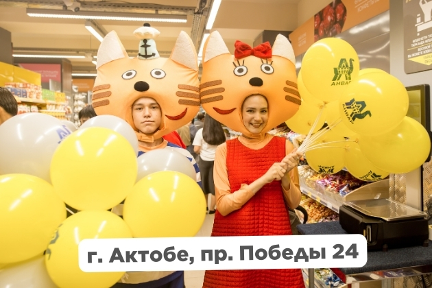 Жаңартылған «Анвар» супермаркетінің ашылуы / Открытие обновленного супермаркета "Анвар" по пр.Победы 24  г.Актобе.