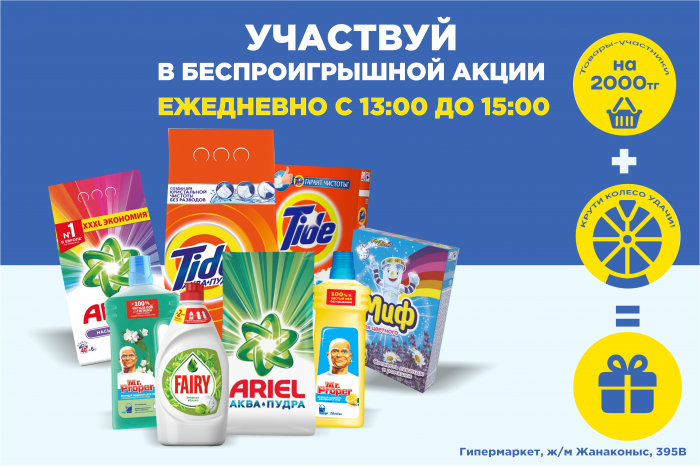 Счастливые часы — подарки каждый день в новом гипермаркете «АНВАР»!