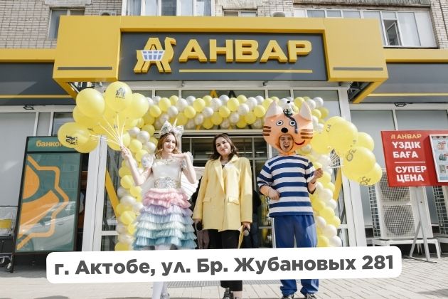 Ақтөбе қ. Ағ.Жұбановтар көш. жаңартылған «Анвар» супермаркетінің ашылуы / Открытие обновленного супермаркета "Анвар" по ул.Бр.Жубановых г.Актобе.