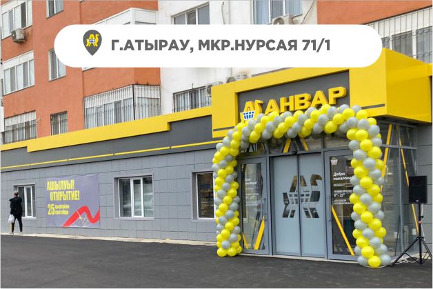Открытие нового магазина в г. Атырау, мкр.Нурсая