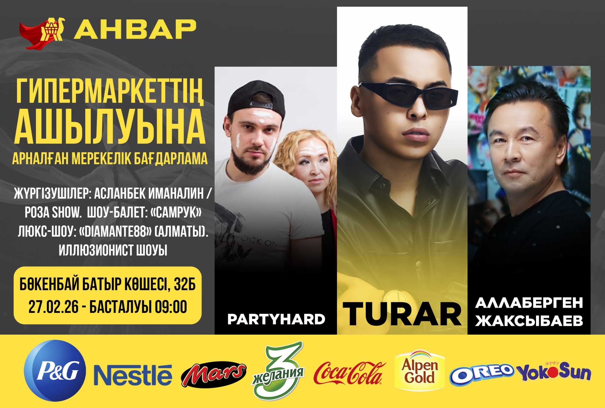Қалада жаңа батыр: 27 ақпанда «АНВАР» гипермаркеті ашылады / Новый герой в городе: 27 февраля открывается гипермаркет «АНВАР» Қалада жаңа батыр: 27 ақпанда «АНВАР» гипермаркеті ашылады / Новый герой в городе: 27 февраля открывается гипермаркет «АНВАР»