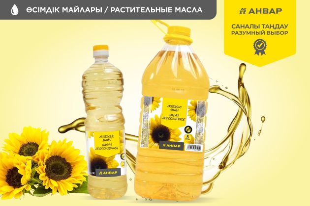 Подсолнечное масло от торговой марки «АНВАР» Базовый продукт на кухне — с гарантией качества и отличной ценой.