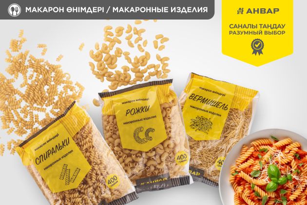 Макароны от торговой марки «АНВАР» Универсальный продукт для быстрых и вкусных блюд каждый день
