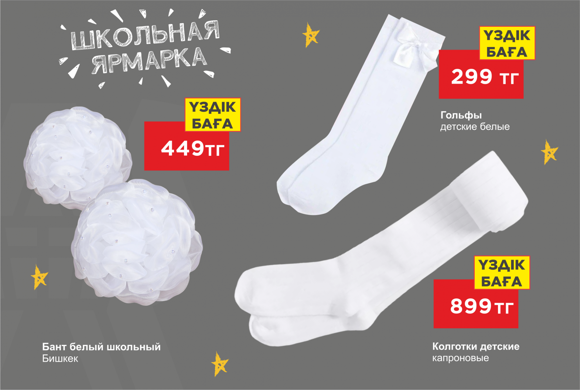 Дополняем образ к школе вместе с «Анвар»! Дополняем образ к школе вместе с «Анвар»!