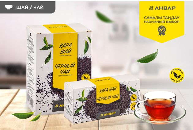 Чай от торговой марки «АНВАР». Ежедневная классика, которой можно доверять