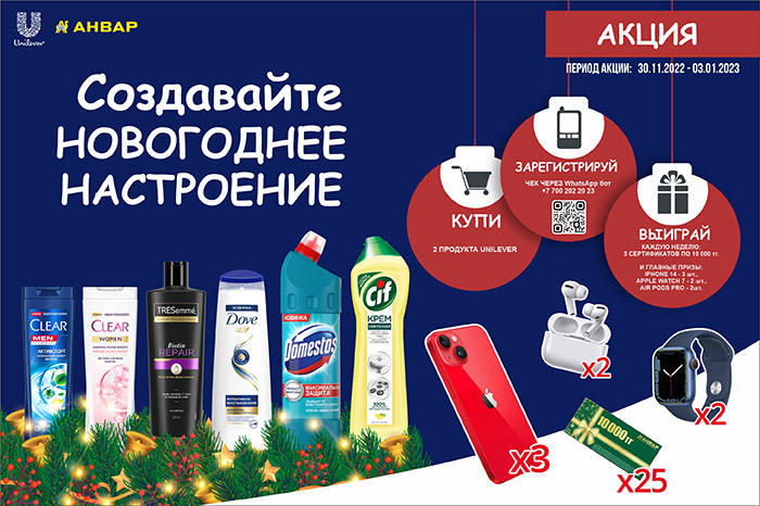 Победители акции от Unilever