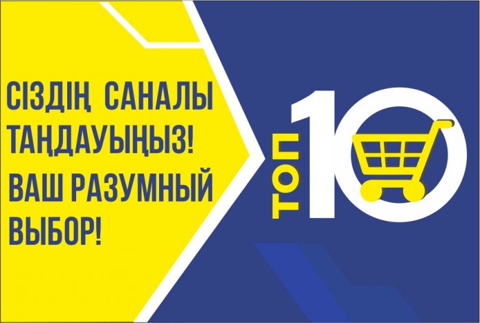 ТОП 10 от «Анвар».