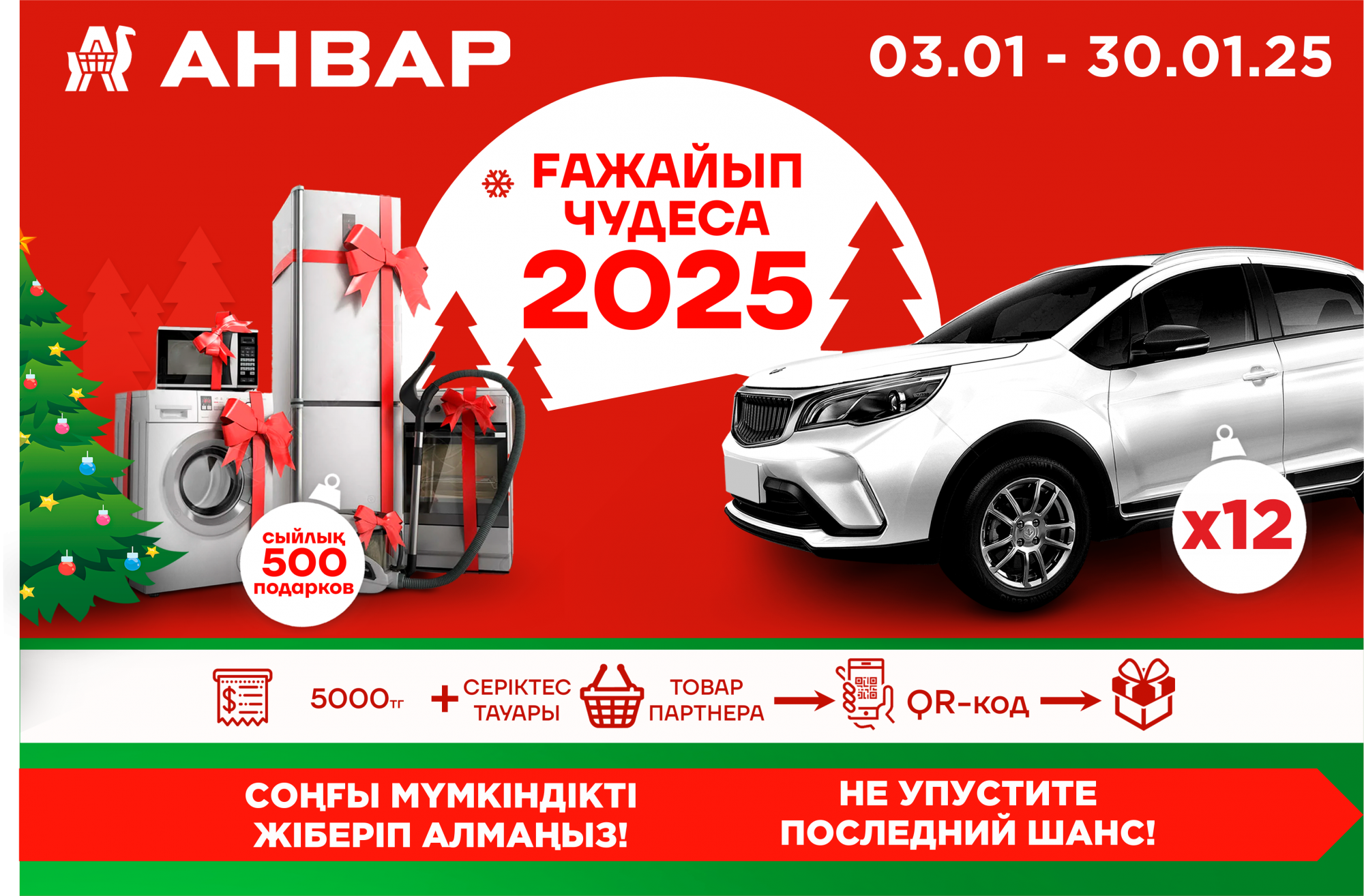 Не упустите шанс стать победителем от «АНВАР»! Не упустите шанс стать победителем от «АНВАР»!