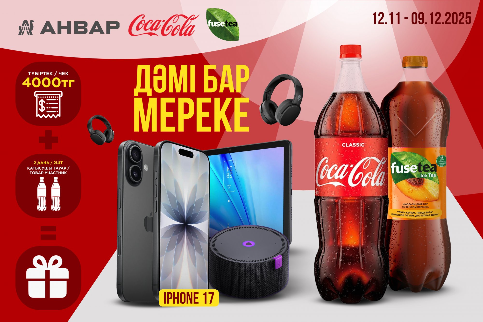 Акция «Вкус праздника» в честь 5-летия гипермаркета «АНВАР» на Туран 45 Акция «Вкус праздника» в честь 5-летия гипермаркета «АНВАР» на Туран 45