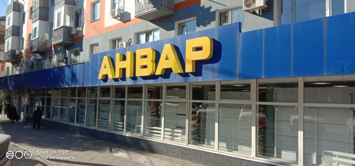 Анвар-Восход, ул. Шернияза, 53