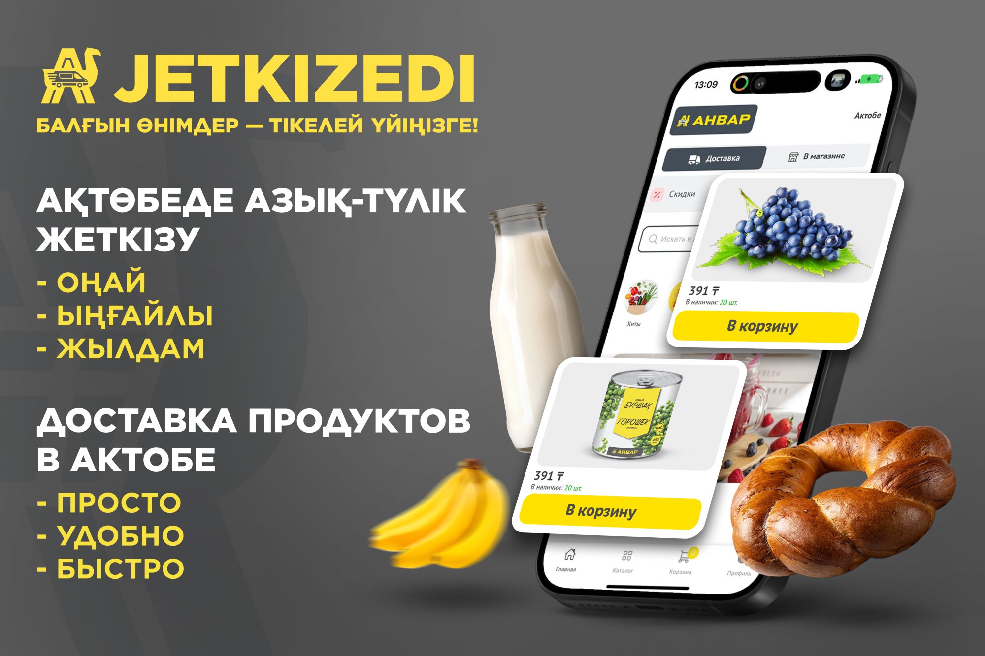 Ақтөбеде «АНВАР. Доставка» арқылы жеткізу іске қосылды Ақтөбеде «АНВАР. Доставка» арқылы жеткізу іске қосылды