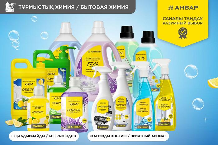 Бытовая химия от торговой марки «АНВАР» Чистота, которая радует. Эффективные средства на каждый день.