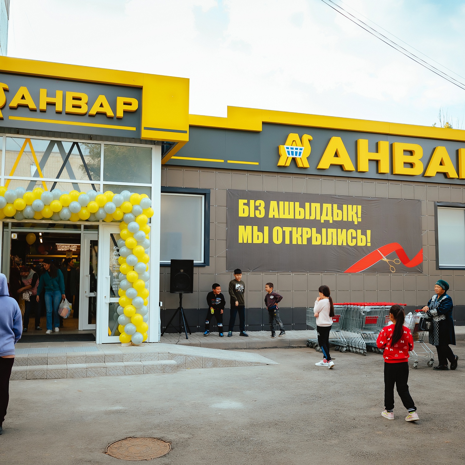 Ақтөбе қ. Чекалина көш. жаңартылған «Анвар» супермаркетінің ашылуы / Открытие обновленного супермаркета "Анвар" по ул.Чекалина г.Актобе.